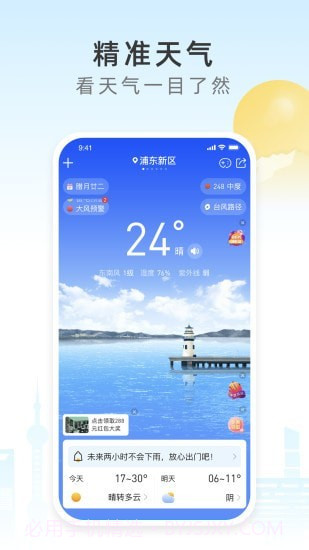 今时天气截图1
