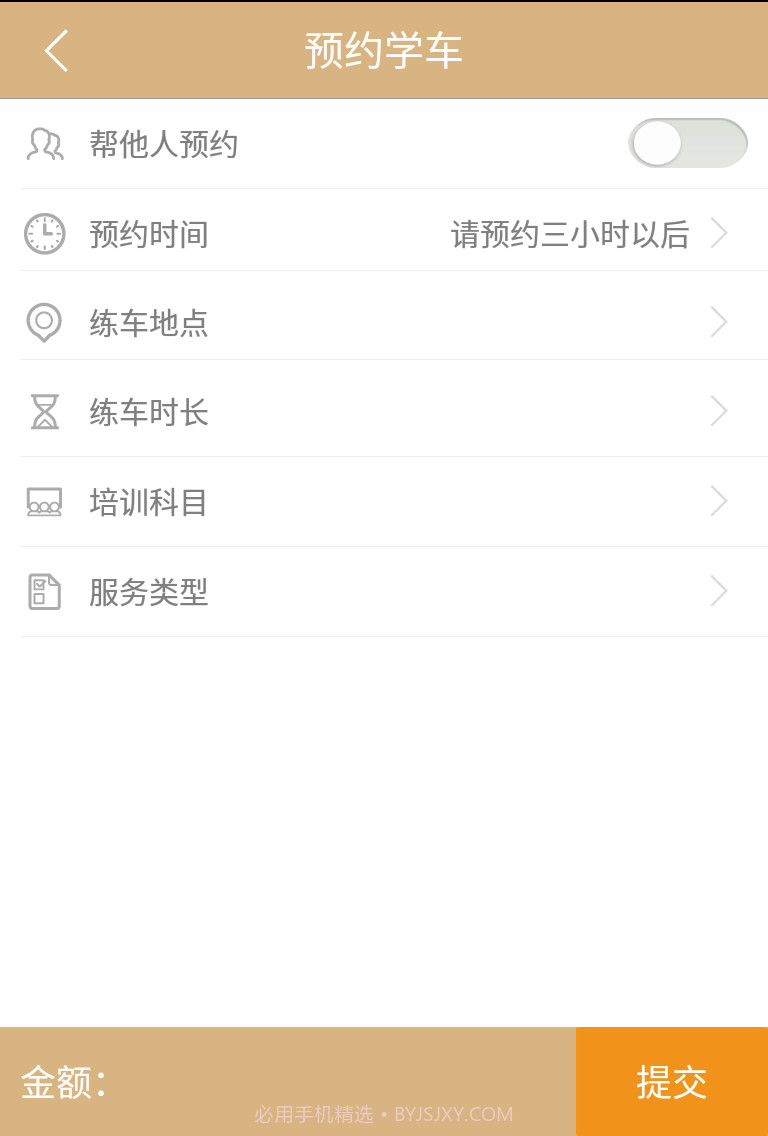 随驾联盟驾校截图2