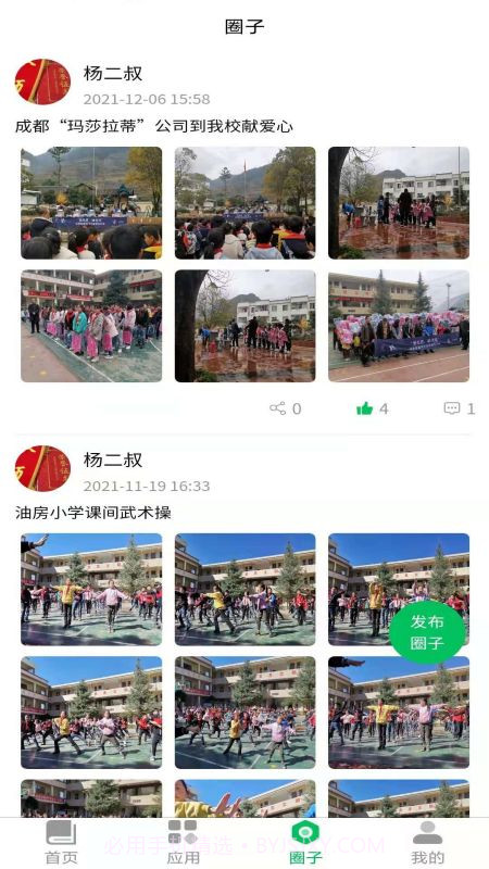 云新学校管理平台截图5