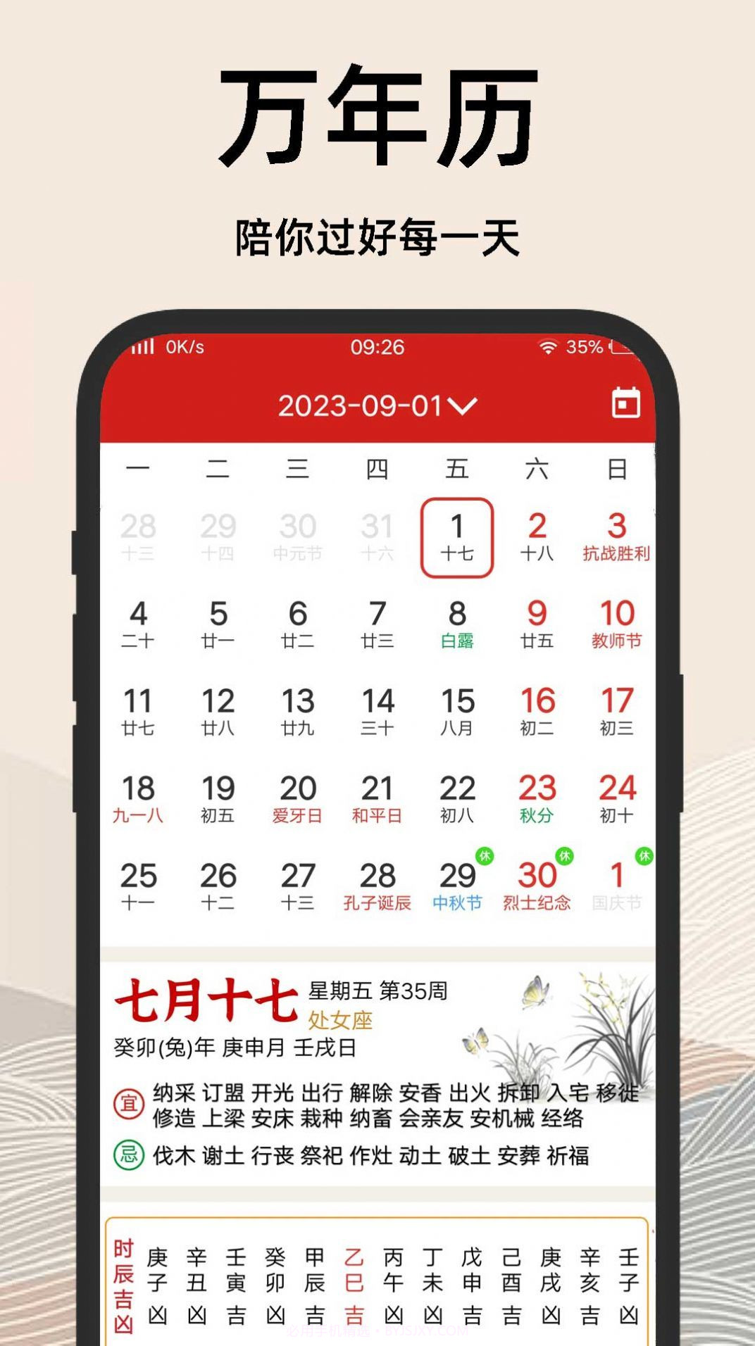 择吉日老黄历版截图3 择吉日老黄历版截图3