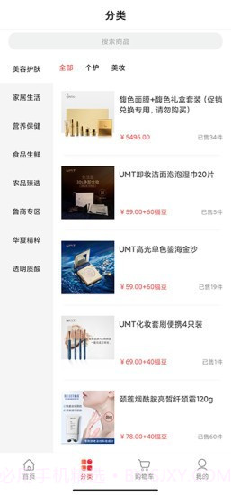 福瑞达商城截图1