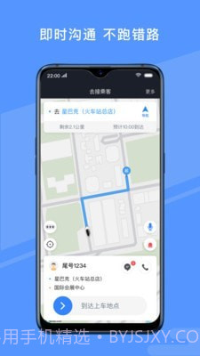 约约出行司机端截图4