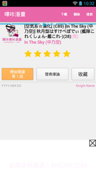 哔咔漫画3.0版截图4