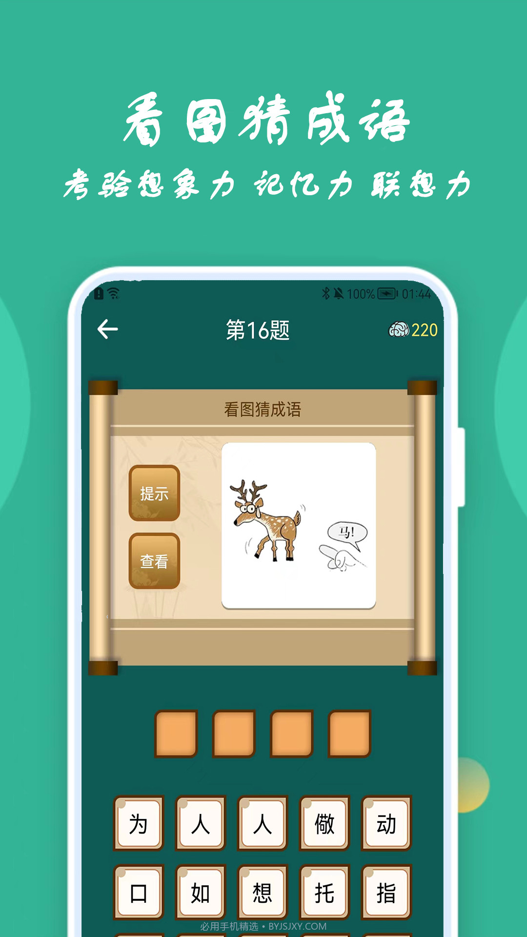 人人答题百科猜成语截图4