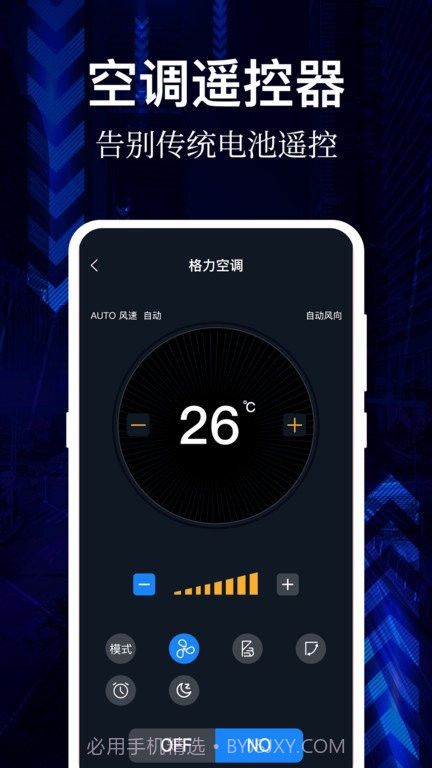 ai万能遥控器截图3