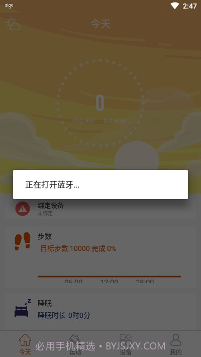 aigo穿戴手表截图4