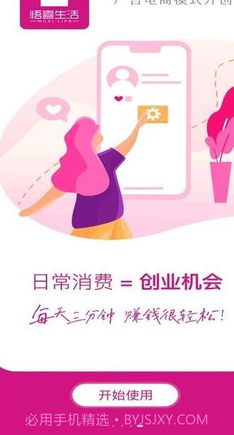 悟喜生活app截图3