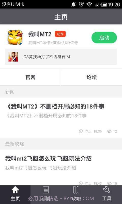 我叫MT2玩家必备截图2