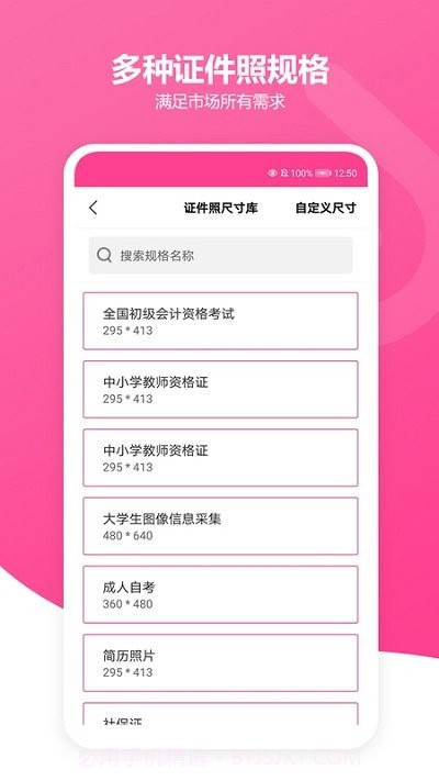 云汐智能证件照截图3 云汐智能证件照截图3