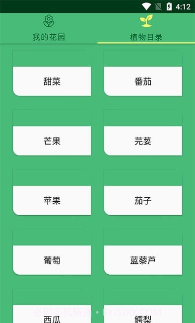 八次方养花截图2 八次方养花截图2