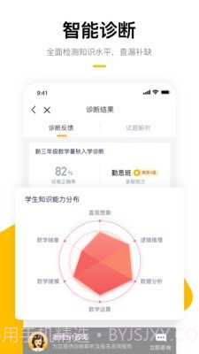 学而思截图3