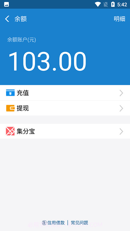 支付宝充电涨余额截图3