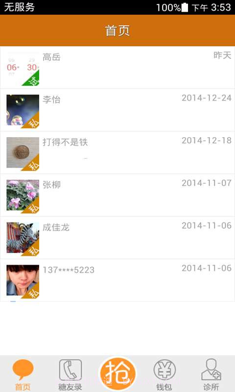 血糖高管诊所截图1 血糖高管诊所截图1