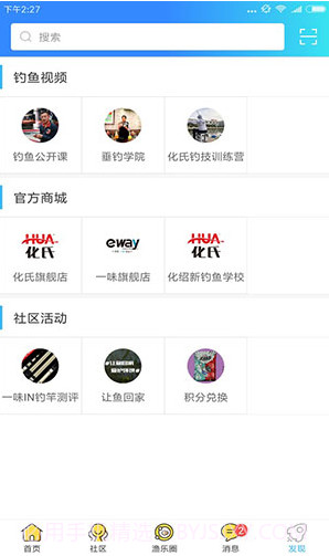 化氏社区(化氏社区鱼币换鱼竿)V5.2.2.1 免费截图1