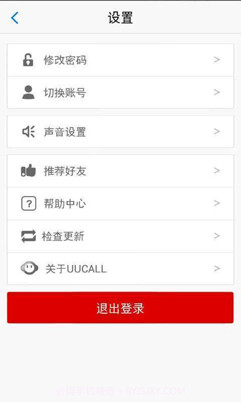 UUCall网络电话截图5