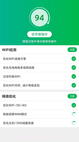 一键WiFi宝截图2 一键WiFi宝截图2