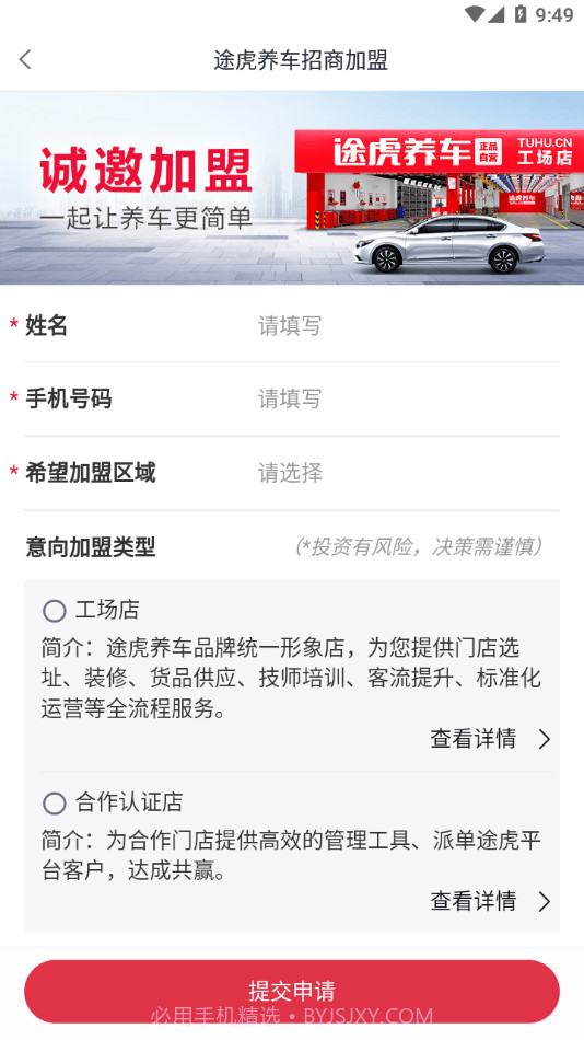 朱雀云汽修截图4