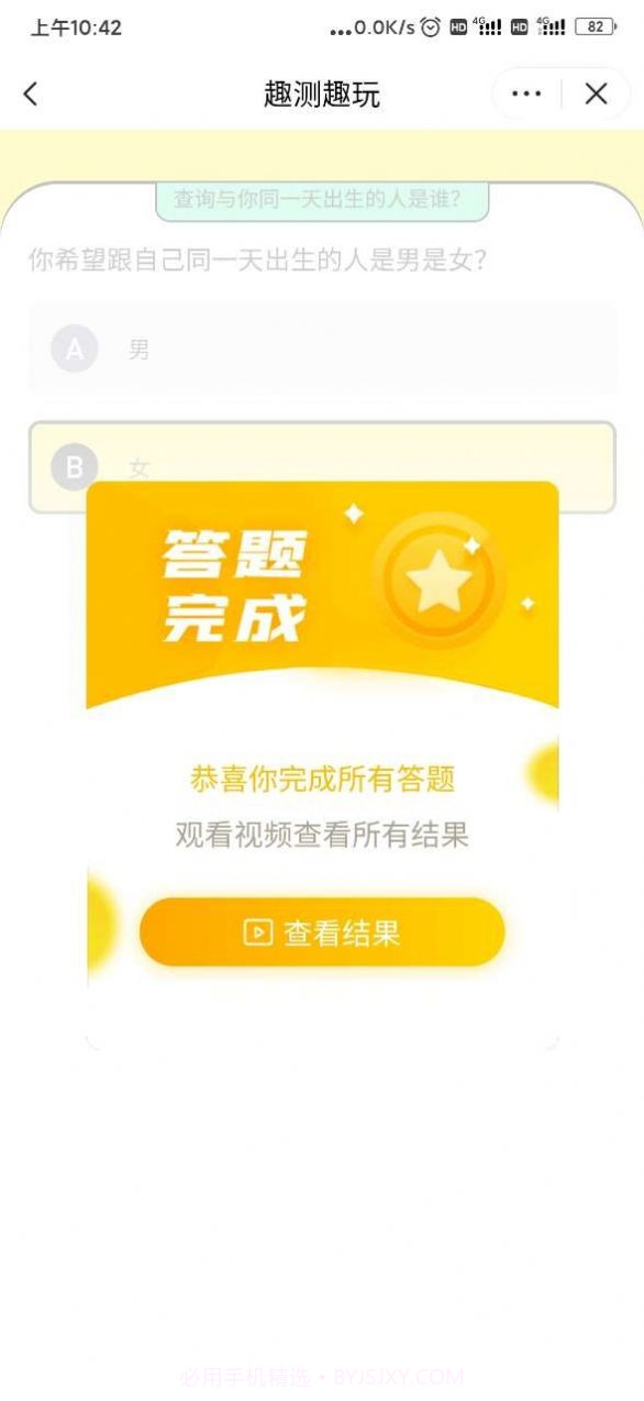 谁和你同一天出生截图1