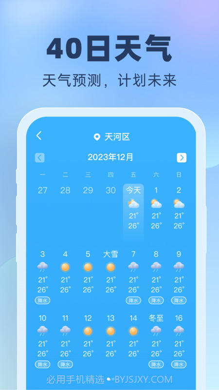 晴雨预报截图3