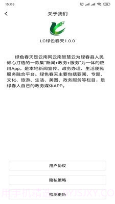 LC绿色春天截图1 LC绿色春天截图1