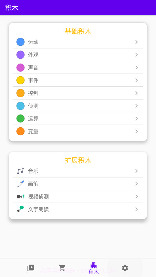 Scratch中文教程最新版截图3