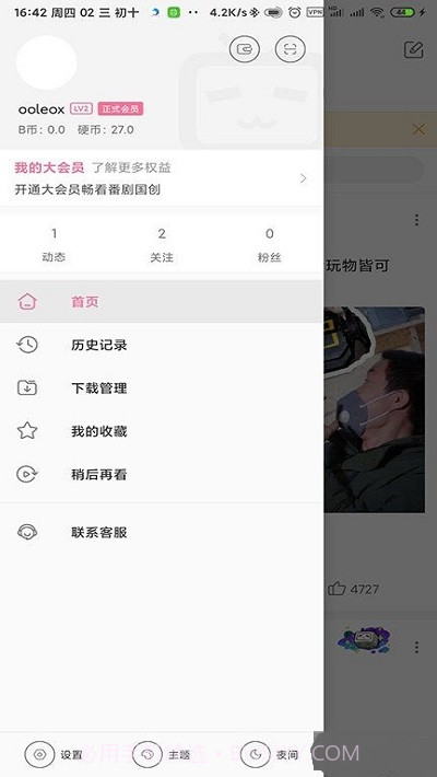 bilibili国际版截图3