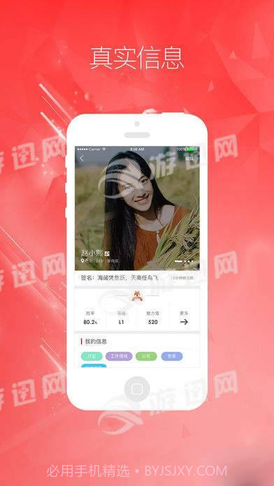 勾对交友官方截图3