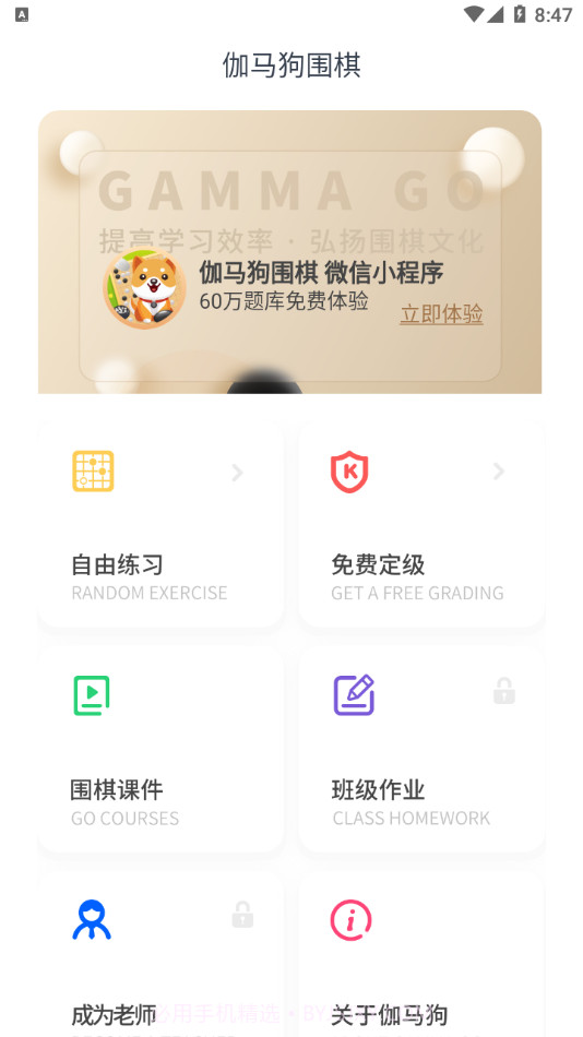 伽马狗围棋截图2 伽马狗围棋截图2