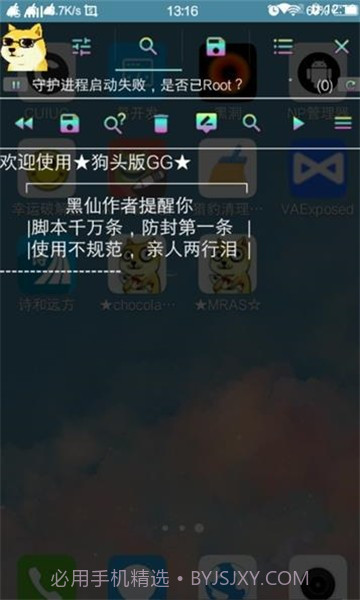 狗头修改器截图1