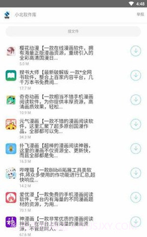 小北软件库app截图3