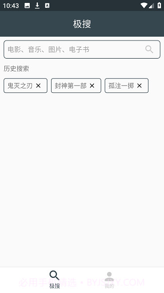磁力极搜索磁力工具截图1