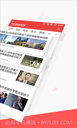 今日热点头条截图2