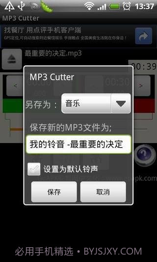MP3剪辑器截图1
