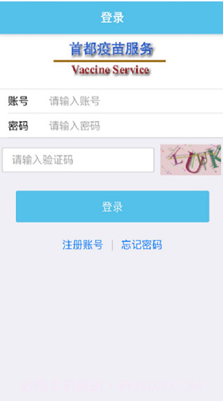 首都疫苗服务截图2