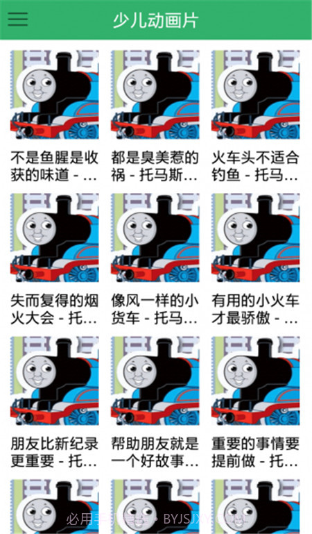 少儿动画片app截图2