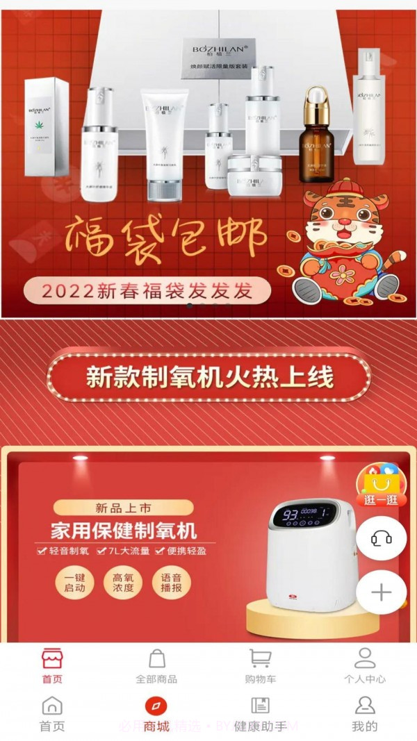 三爱健康管家截图2