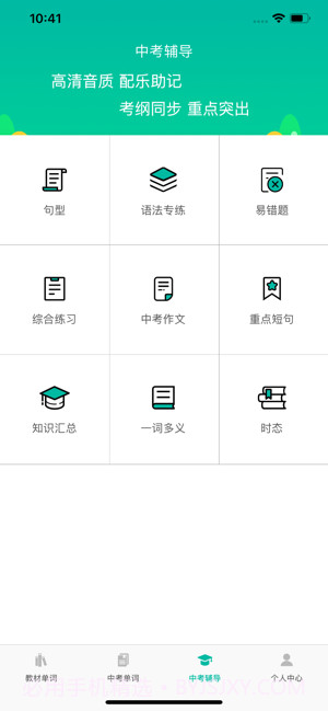 初中英语宝仁爱版正式版截图1 初中英语宝仁爱版正式版截图1