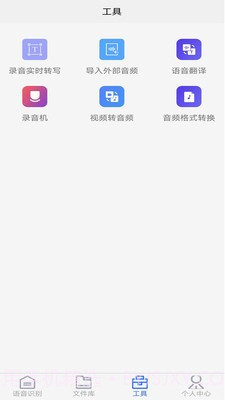 极速录音转文字截图1