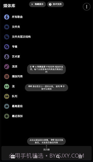 Power音乐播放器截图2