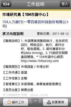 104工作快找截图1