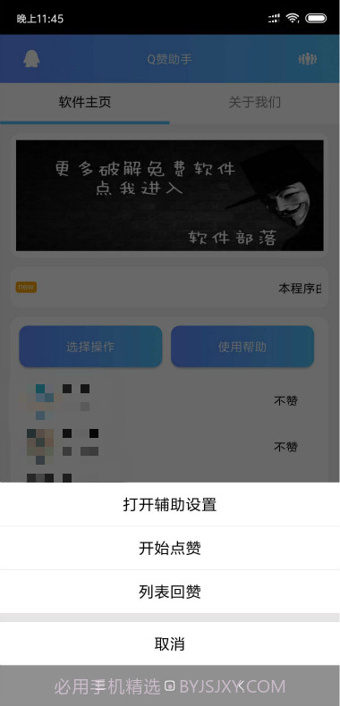 Q赞助手截图1