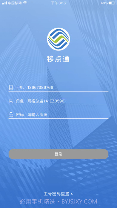移点通最新版截图4