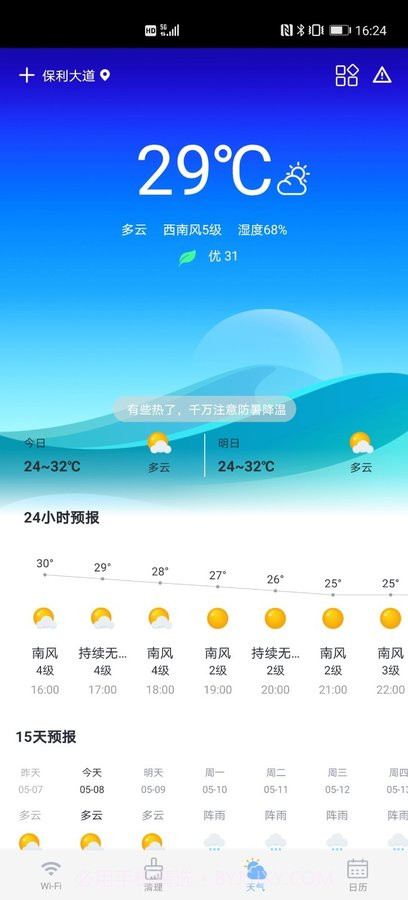 随行WiFiv1.8.8免费版截图1