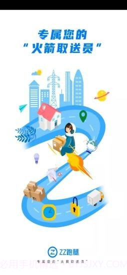 zz跑腿截图1 zz跑腿截图1