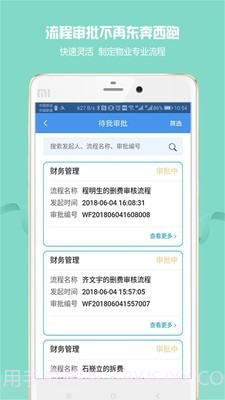 物管帮2023截图3