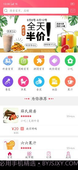 幸福嵩县截图1