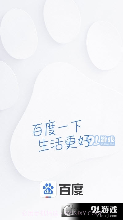 下载百度2023最新版截图1