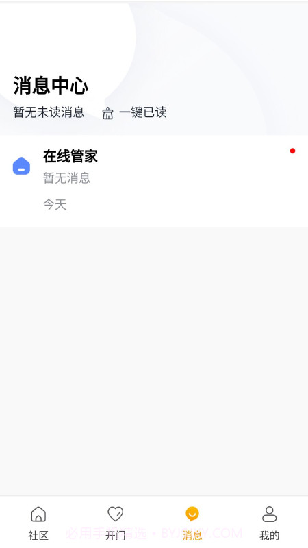 团万家业主截图4 团万家业主截图4