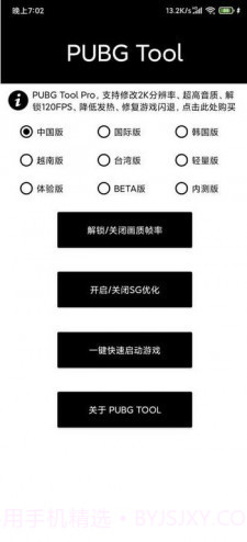 pubgtoolplus画质修改器截图4