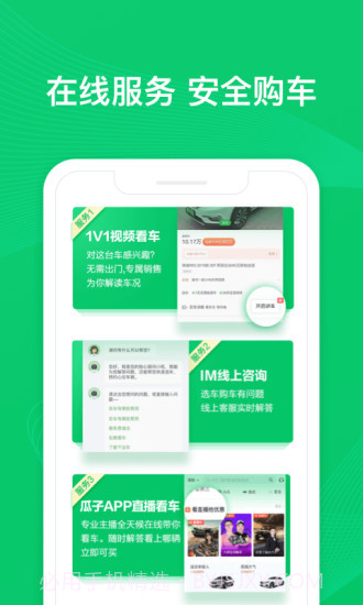 瓜子二手车截图4